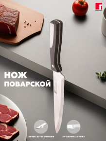 Нож поварской 20см, нерж.ст., пластик, Resa, BERGNER, арт.BG-4062